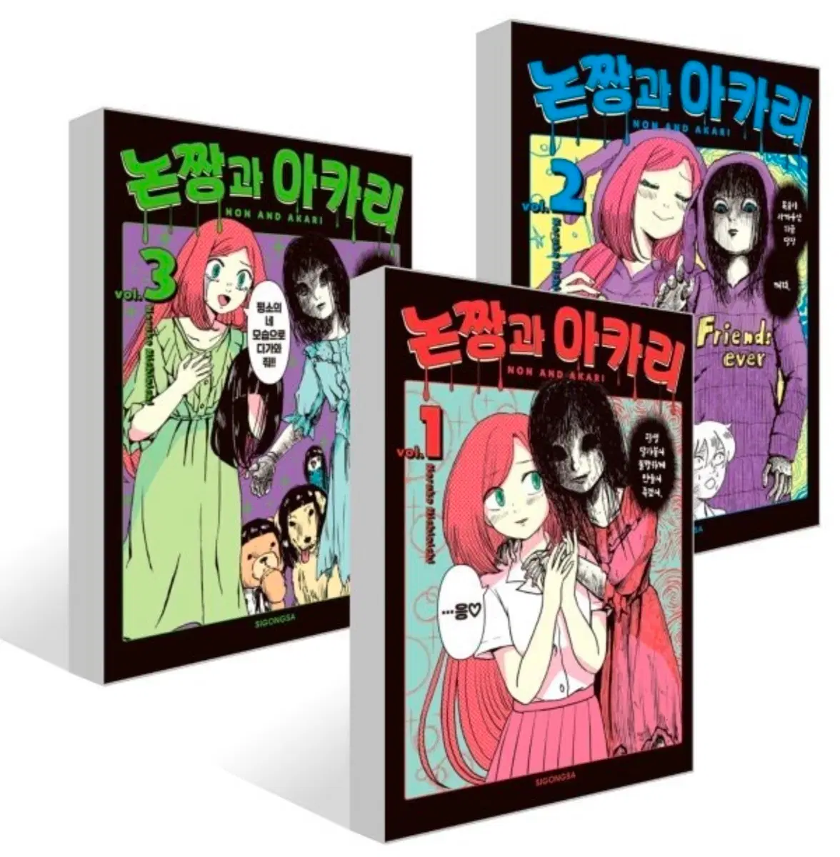 논짱과 아카리 1-3권 미개봉 만화책