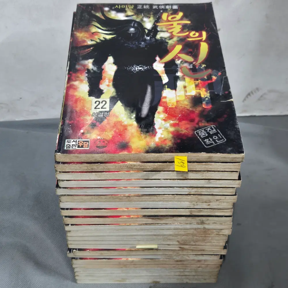 159 .만화방. 청통무협극화 최고봉 사마달 . 불의신 22권 완질