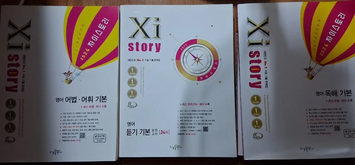 [네고가능] 자이스토리 영어 어법/듣기/독해기본
