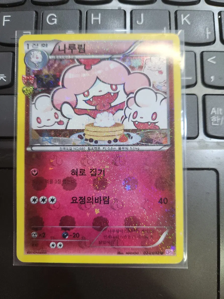 [포켓몬 카드] 심쿵 나루림