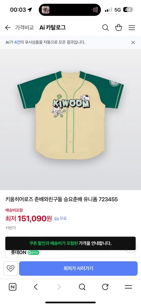 키움히어로즈 춘배와친구들 승요춘배 유니폼 95 노마킹