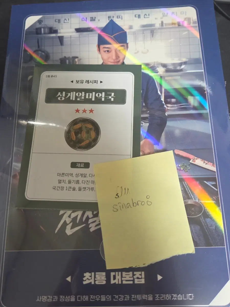 취사병 전설이 되다 대본집 2권 세트 원가 이하로 팝니다