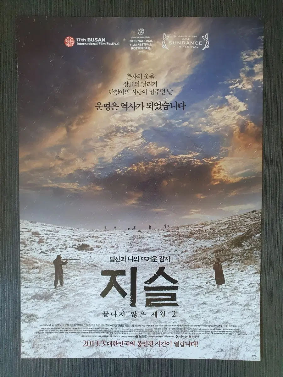 지슬 한국 영화 전단지 A4