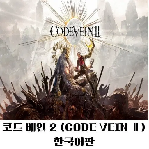 코드베인2 중고 디스크삽니다