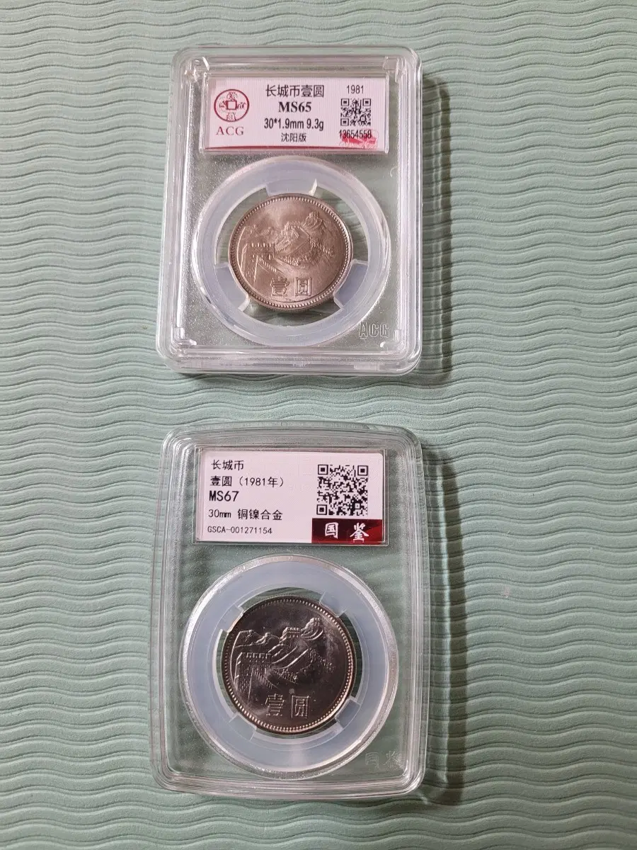 장성폐1원 1981 MS65 MS67 ACG GSCA