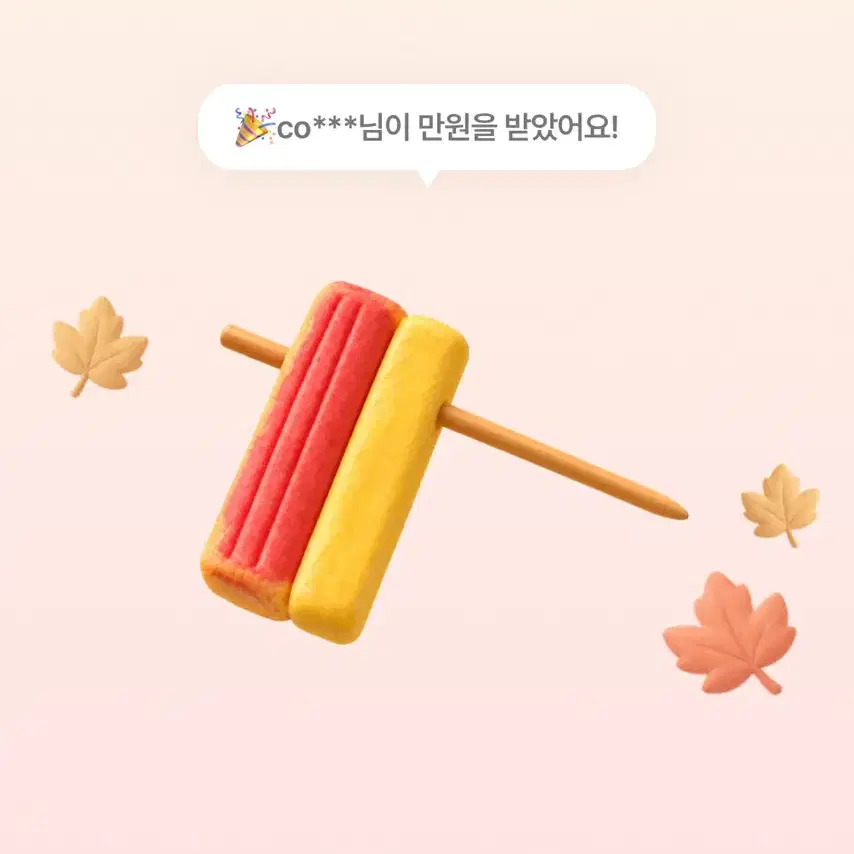 에이블리 산적 꼬치 교환 맞교환