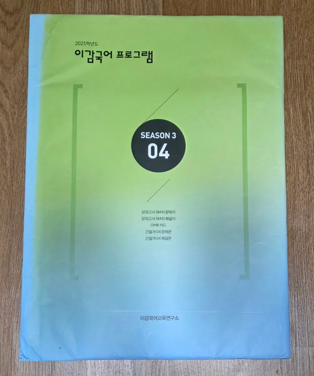 2025학년도 이감국어 프로그램 시즌 3 04