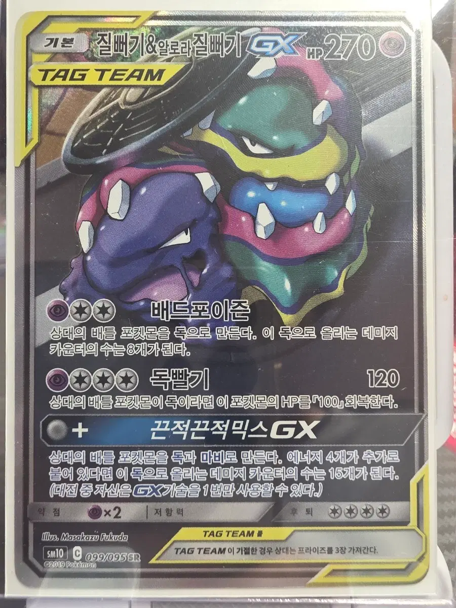 질뻐기&알로라질뻐기 GX TAG TEAM 카드 포켓몬카드
