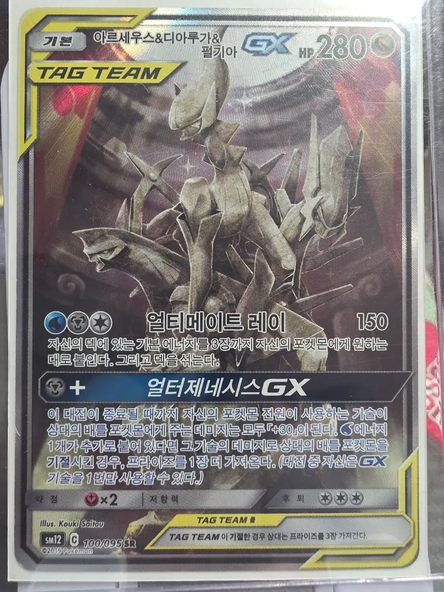아르세우스&디아루가 필키아 TAG TEAM GX SR