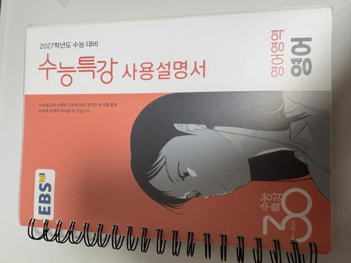 수능특강 영어 사용설명서