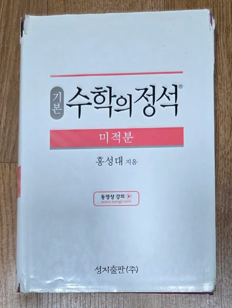 수학의  정석   기본    미적분