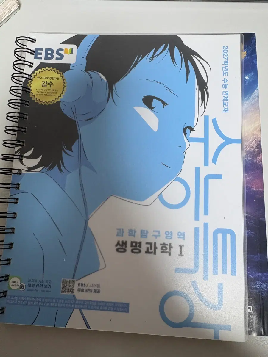 수능특강 생명