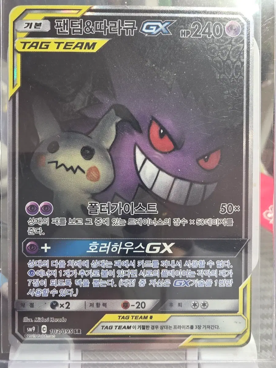 팬텀&따라큐 GX TAG TEAM 카드 포켓몬카드