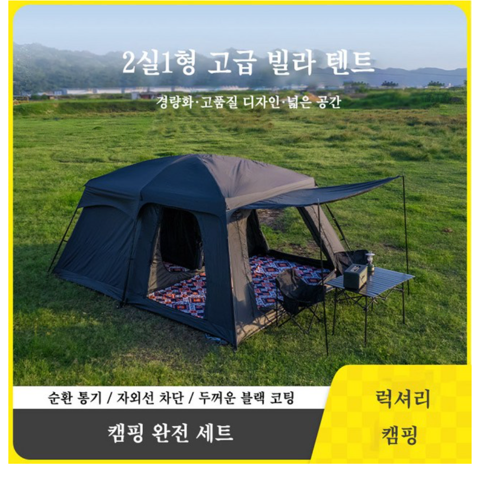 캠핑 그늘막 텐트 방 두 개와 거실 한 개 아웃도어 두꺼운 원단 접이식 레인 플라이 텐트 타프 S(4-6인)블랙