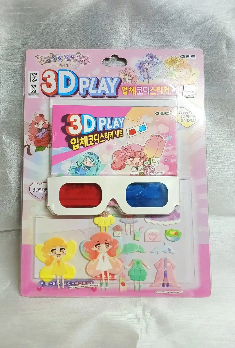 숲의요정 페어리루 3D 입체코디스티커 세트
