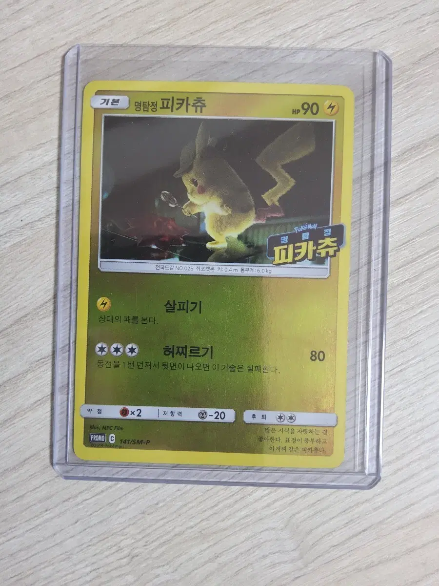 명탐정 피카츄 이니셜