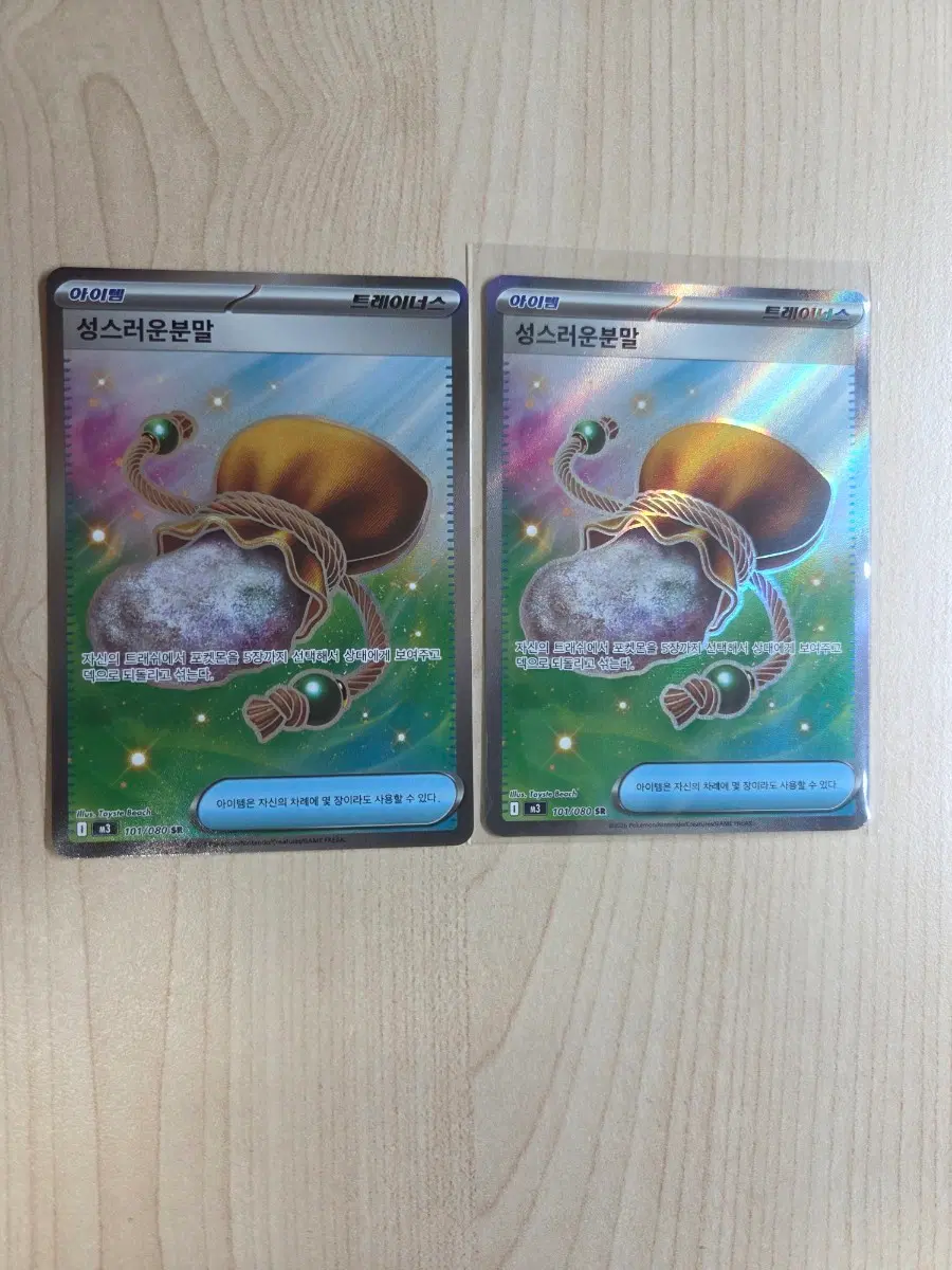 성스러운분말 SR