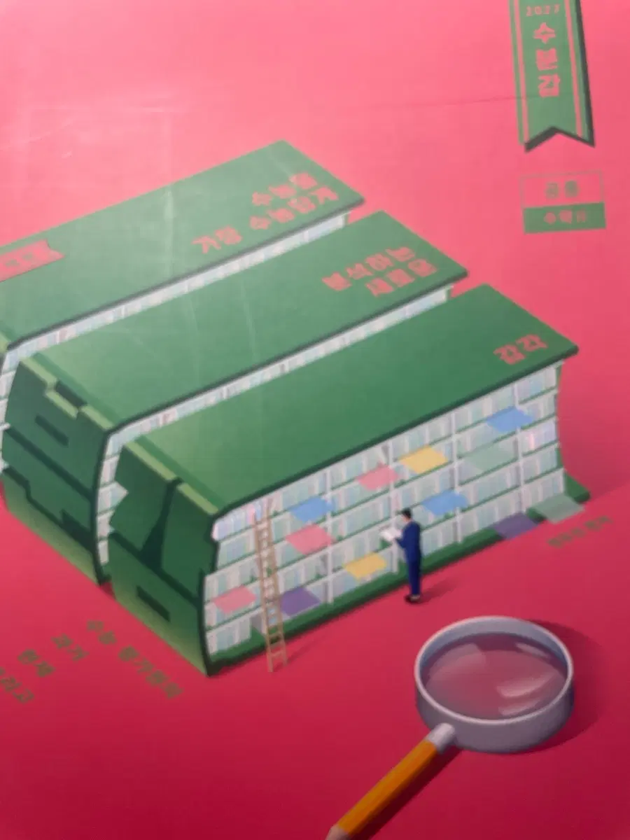 2027 수능 교재