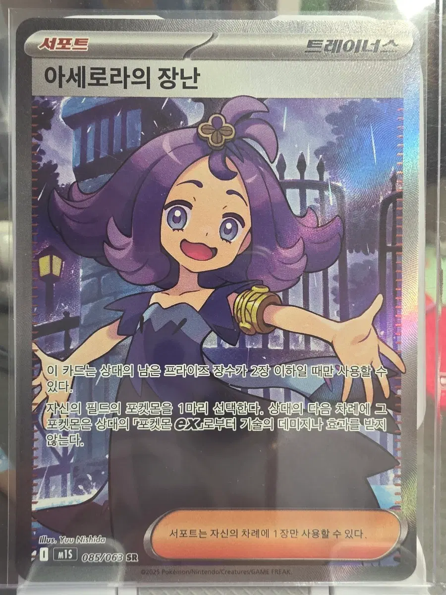 포켓몬카드 아세로라의 장난 SR 085/063
