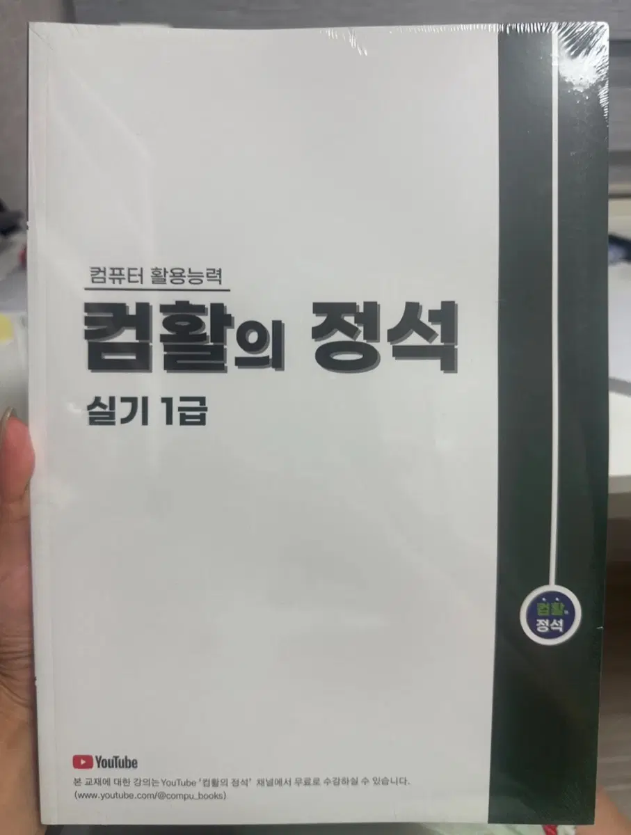 컴활의 정석 실기 1급