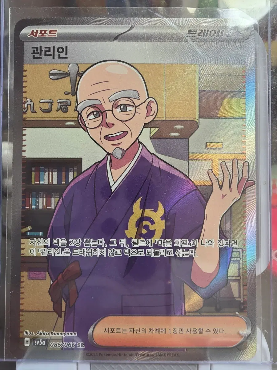 포켓몬카드 관리인 SR 085/066