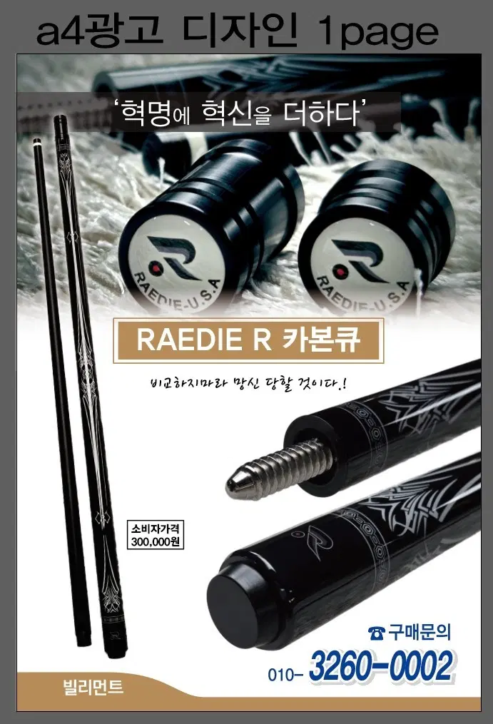 moment사 raedie r 카본당구큐