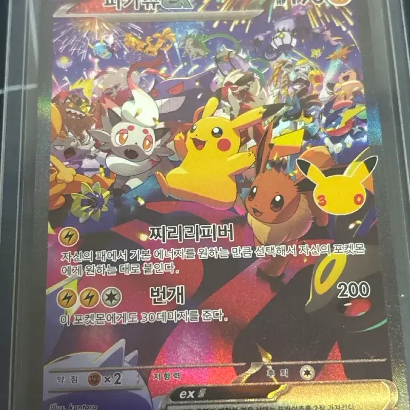 포켓몬카드 30주년피카츄 ex sar 밤카츄 최저가