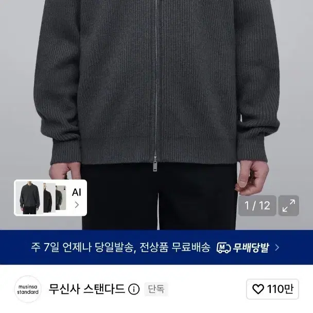 무신사 스탠다드 릴렉스드 리브드 니트 집업 그레이 2xl 판매합니다.