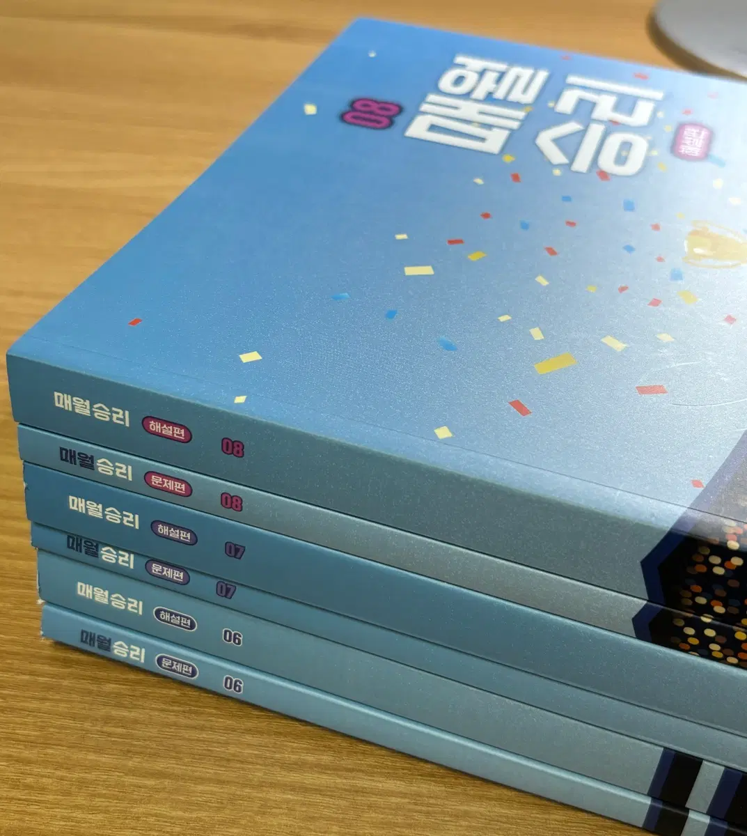 2027 매월승리 6-8호