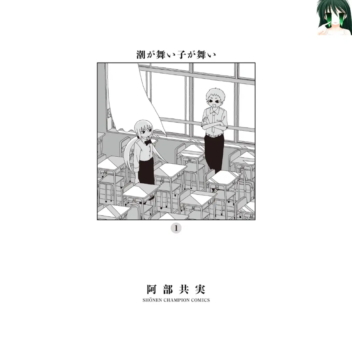 [소장용] 바닷물이 날아오고, 아이가 춤춘다 1-10 전권