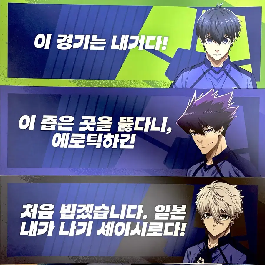블루 록 애니플러스 명대사 포스터 7종 세트