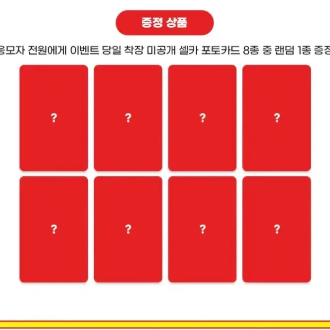 하투하 레몬탱 엔와이뮤직 영통 미공포 세트