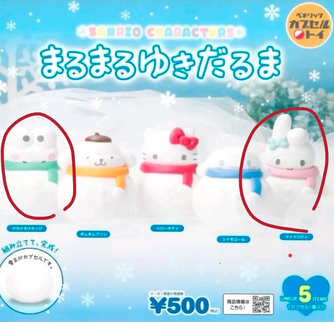산리오 눈사람 피규어 마멜 케로케로피