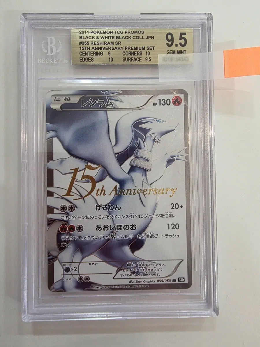 일판 15주년 기념 레시라무 bgs 9.5 등급 카드