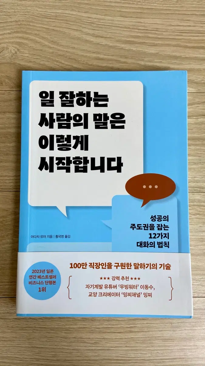 일 잘하는 사람의 말은 이렇게 시작합니다 / 야다치 유야 지음