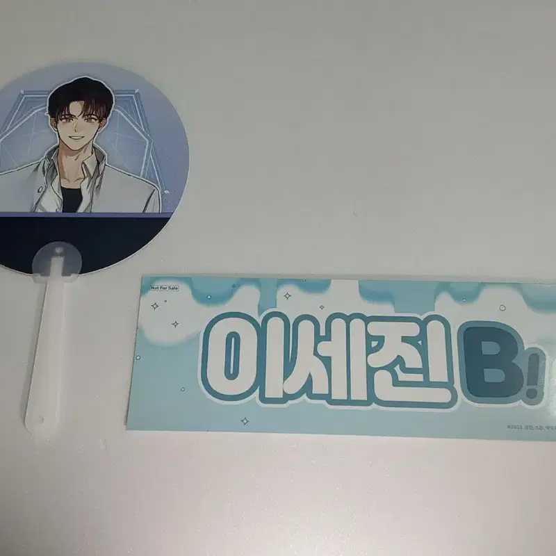 데뷔 못 하면 죽는병 걸림 데못죽 팝업 이세진 큰세진 부채 슬로건