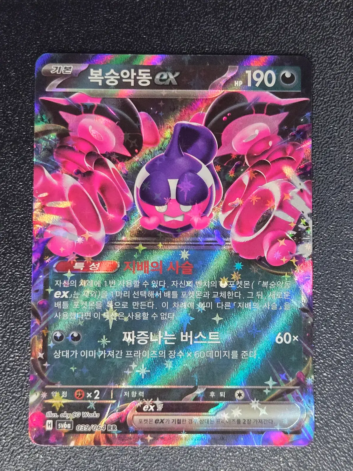 복숭악동 ex SV6a 039/064 RR