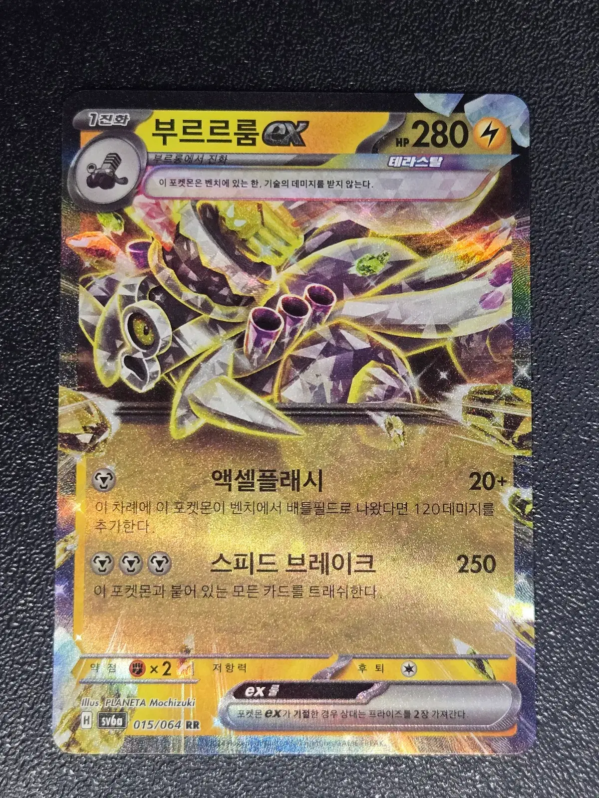 부르르룸 EX SV6a 015/064 RR