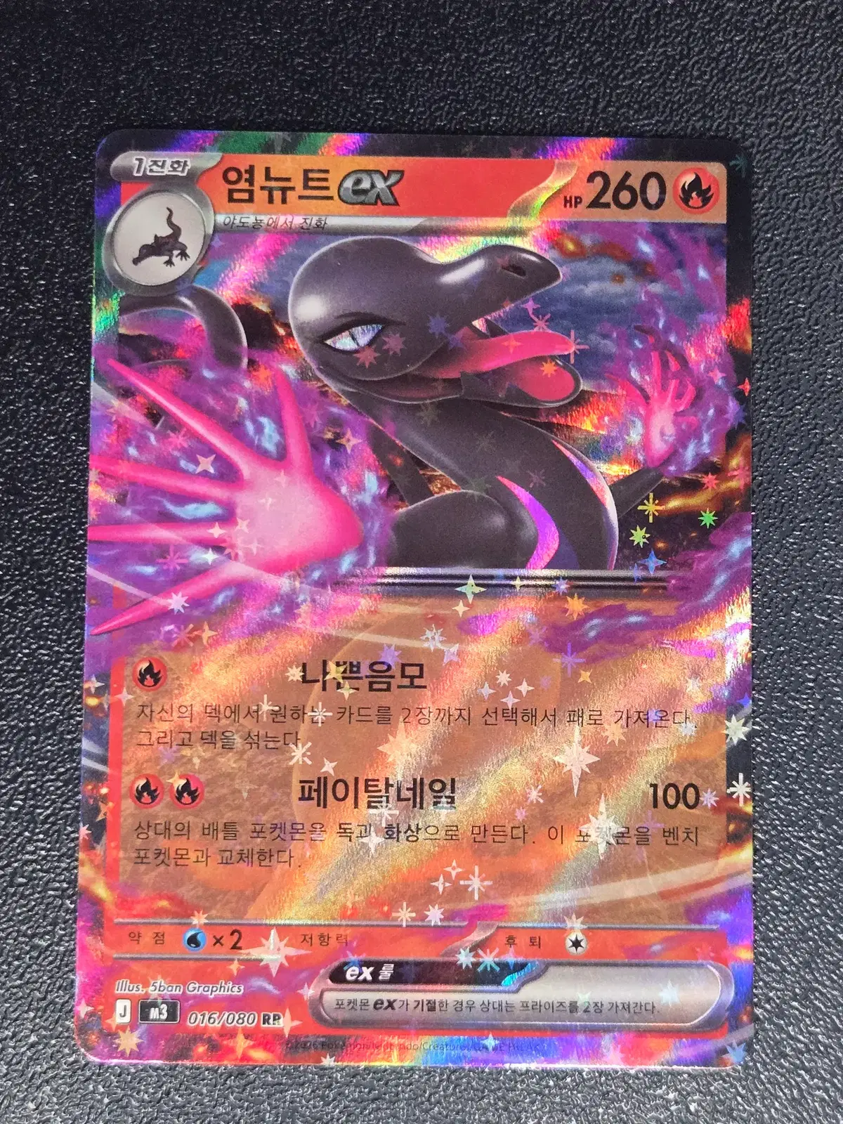 염뉴트 EX M3 016/080 RR