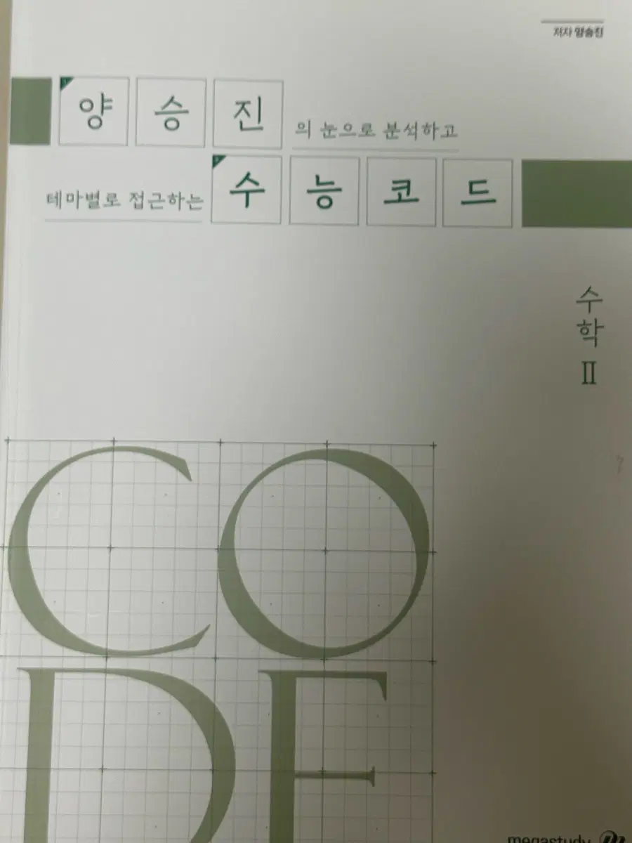 수능코드 수2