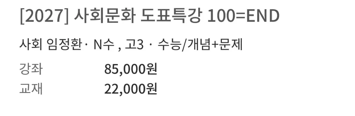 100END 도표특강