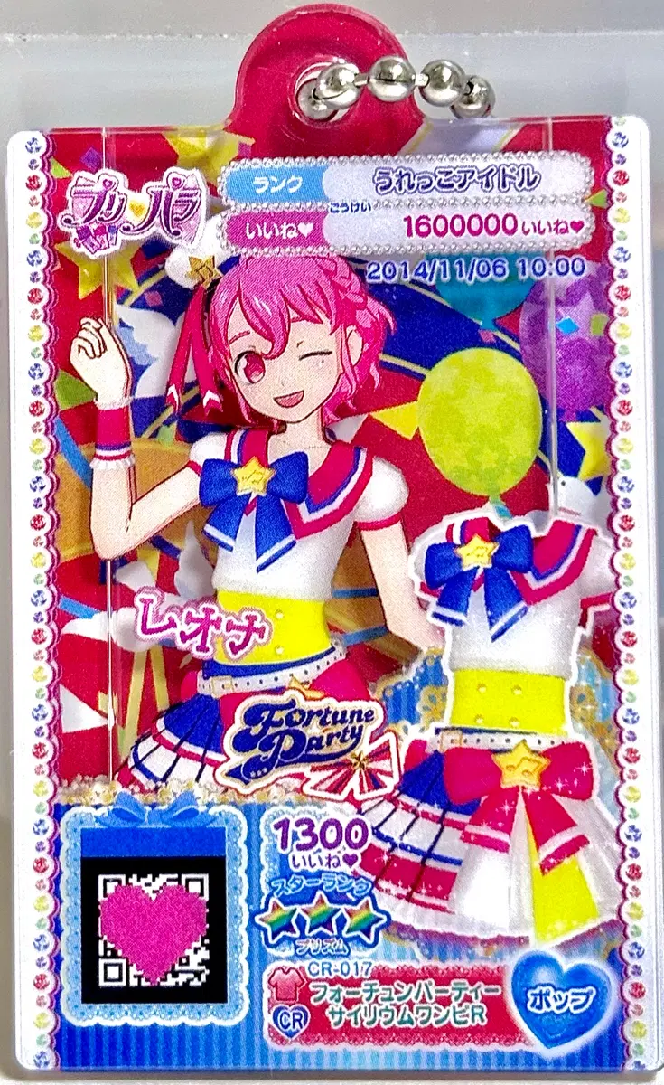 프리파라 레오나 아크릴 키링 가챠