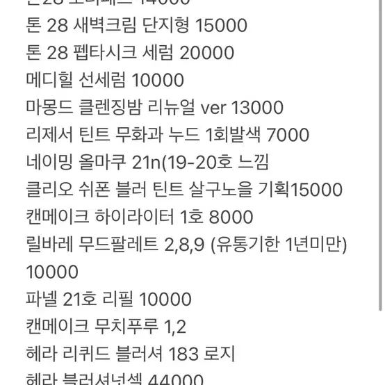 제품추가)화장품 교신 교환 (리락쿠마 슈가바니즈도 받음)