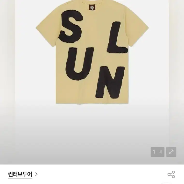 썬러브 티셔츠