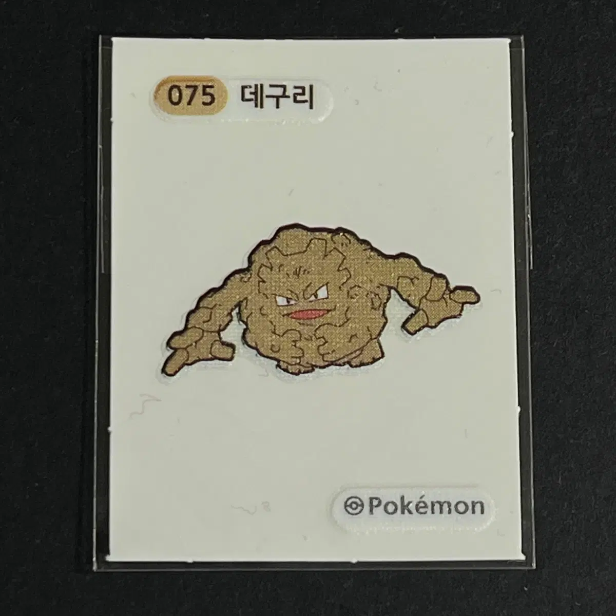포켓몬스터 띠부씰 075 데구리