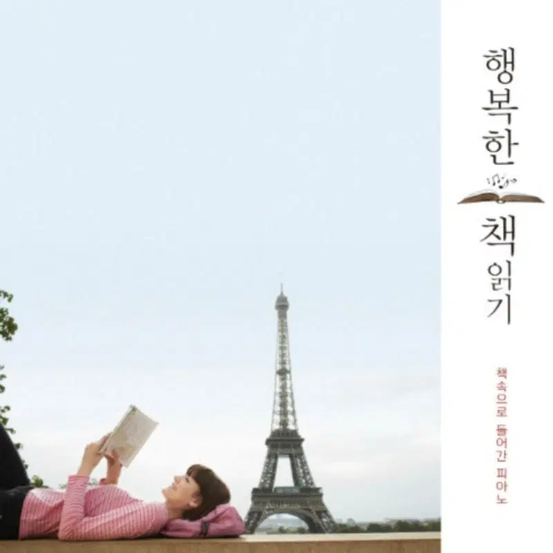 (삽니다)행복한 책읽기 책 속으로 들어간 피아노