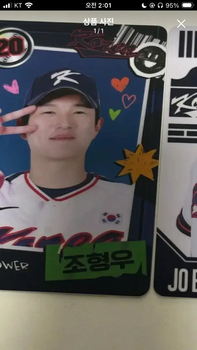 조형우 국대 포카