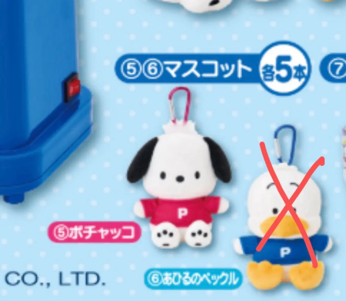 (미개봉) 산리오 아타리쿠지 포챠코 5번 마스코트키링