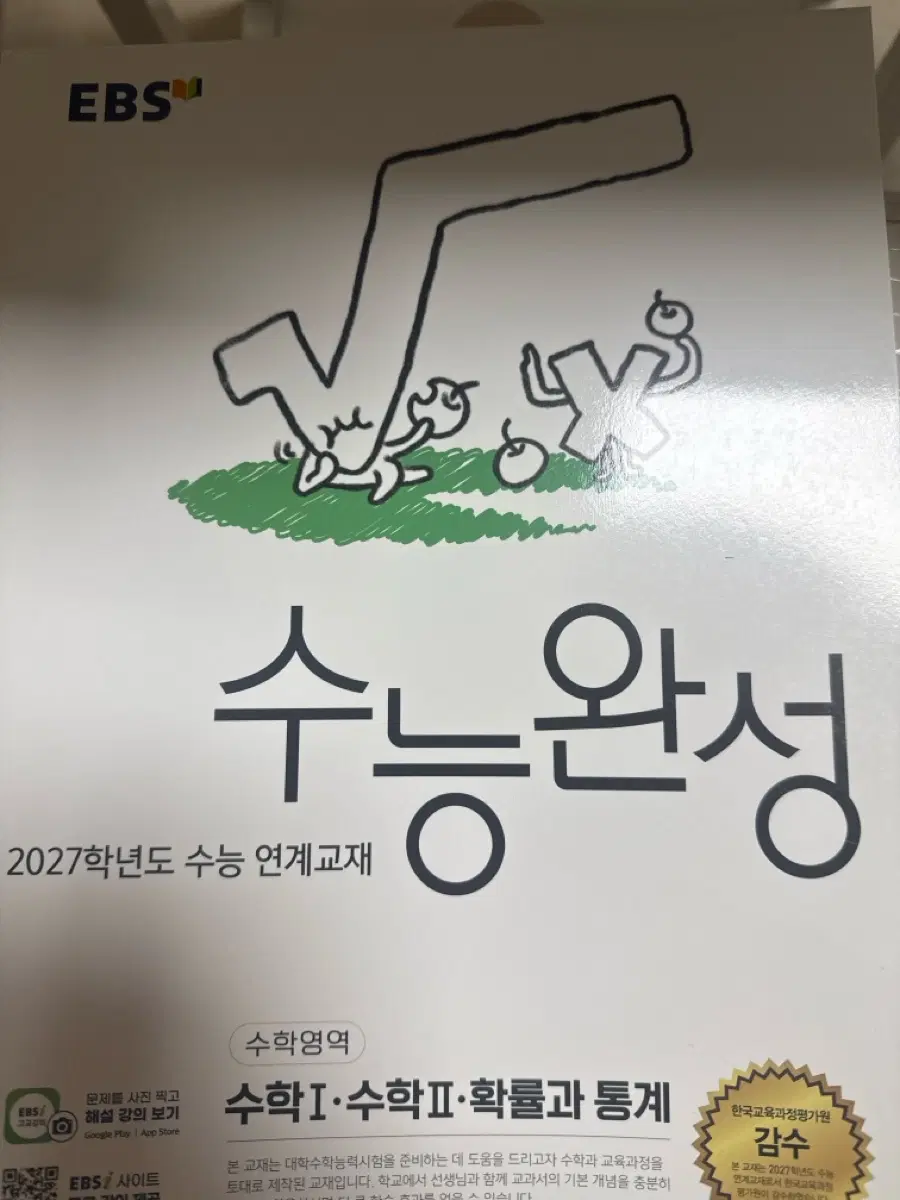 EBS 수능교재