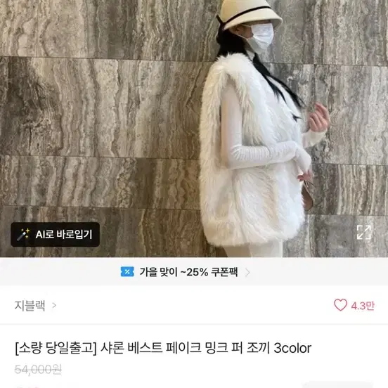 [새상품] 베스트 페이크 밍크 퍼 조끼 화이트